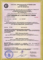 Сертификат соответствия 'ГазИнфоСерт' на продукцию  Моделирование нестационарных процессов в сложных трубопроводных системах произвольной конфигурации (Cassandra)