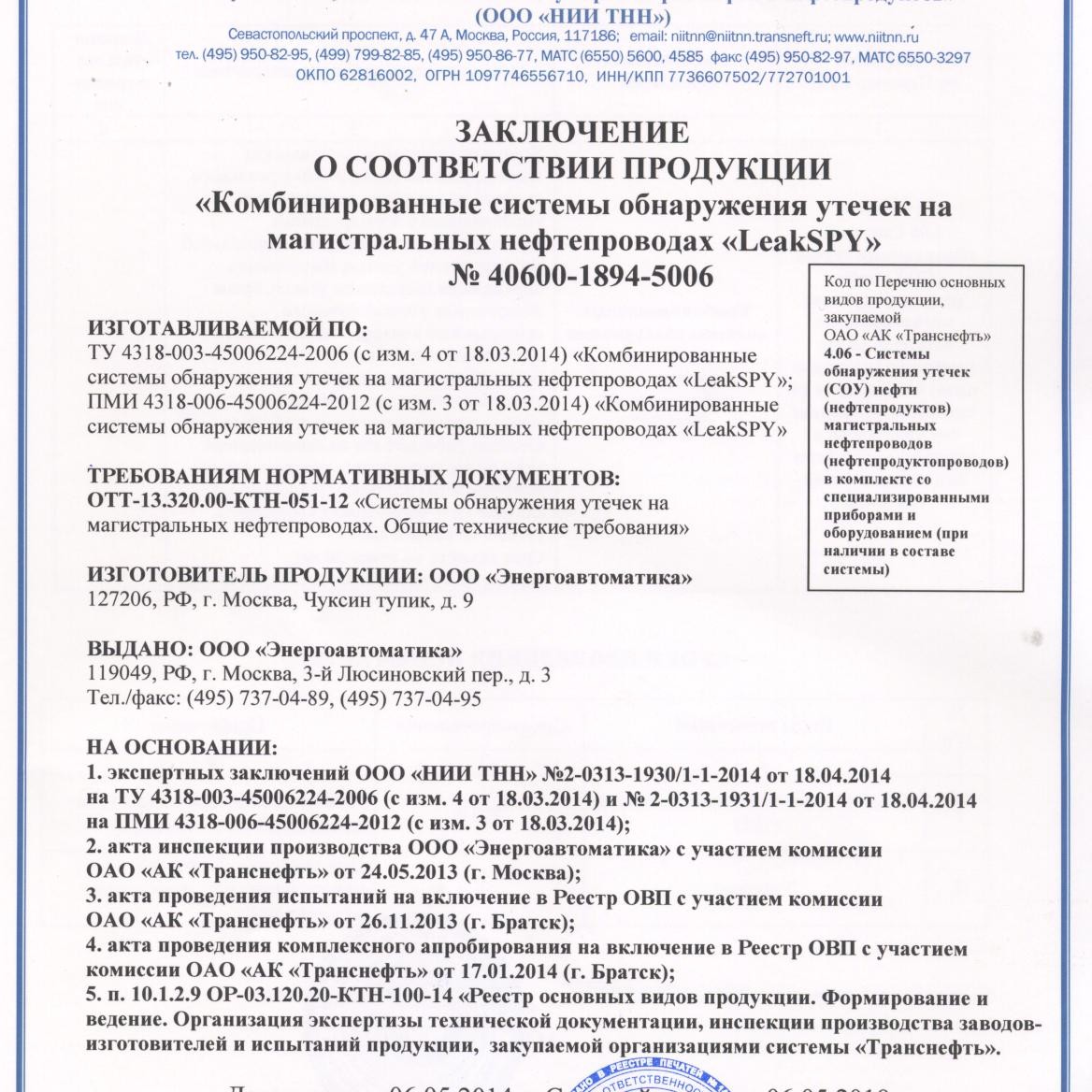 Реестр основных видов продукции, закупаемой ОАО 