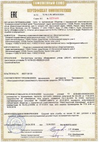 Сертификат на Контроллер СОУ LDS-AT