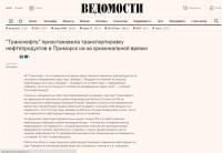 'Транснефть' приостановила транспортировку нефтепродуктов в Приморск из-за криминальной врезки